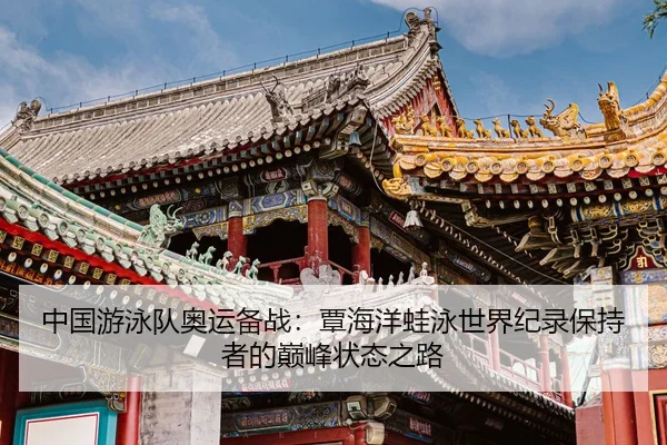 zhong-guo-you-yong-dui-ao-yun-bei-zhan-tan-hai-yang-wa-yong-shi-jie-ji-lu-bao-chi-zhe-de-dian-feng-zhuang-tai-zhi-lu-2-559.jpg